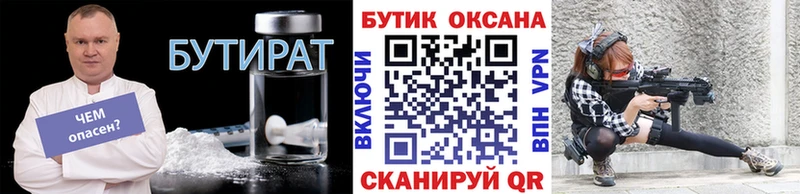 БУТИРАТ 99%  Светогорск 